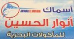 asmak-anwar-el-hussin