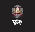 baladi-melouk-el-la7ma