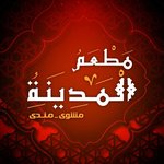 el-madina-restaurant