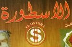el-ostora