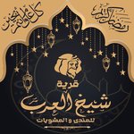 sheikh-el-arab-village